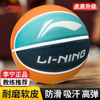 LI-NING 李宁 篮球7号成人比赛室内外防滑耐磨户外水泥地青少年标准七号球538-2