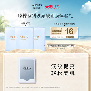 AUPRES 欧珀莱 臻粹系列面膜3片