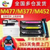 绘威 [惠普m477fdw硒鼓]适用m377dw m452dw/nw/dn墨盒cf410a粉盒HP477d