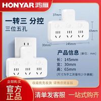 HONYAR 鸿雁 插座扩展转换器面板多孔一转二三插排多功能接线板无线排插