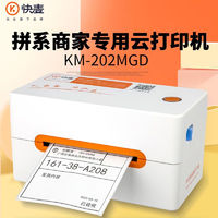 kuaimai 快麦 KM-202MGD拼系4g云打印机快递打印机智能远程官方推荐打单机