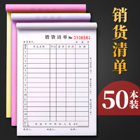 金沽长 50本大本销货清单二联三联商品销售单据本单联一联两联三联单四联送货单发货出货售货2联3/4无碳复写手写加厚