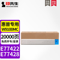 印先生W9100MC青色粉盒 适用惠普HP LaserJet Color Managed MFP E77422DN E77428dn打印机硒鼓墨盒碳粉仓