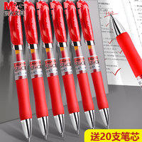 M&G 晨光 红笔学生专用教师批改作业做标记红色中性笔学生用K35子弹头按压式0.5红笔芯红油笔Q7圆珠笔走珠笔大容量