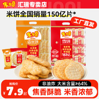 MIDUOQI 米多奇 雪饼香米饼200g休闲零食饼干办公室食品小吃大礼包礼盒仙贝