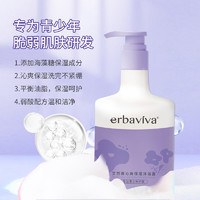 erbaviva 艾芭薇 初中生青少年青春期6岁-10-12-20岁学生清爽控油沐浴露清爽控油沐浴露