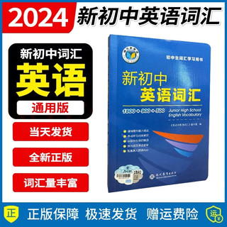 《维克多新初中英语词汇1800+900+500》