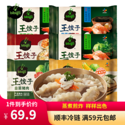 bibigo 必品阁 韩式王饺子多种口味组合速冻水饺速食早餐 王饺子6袋（共2520g）