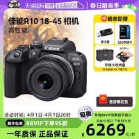 Canon 佳能 EOS R10 RF-S 18-45mm 套机微单相机入门级高清数码