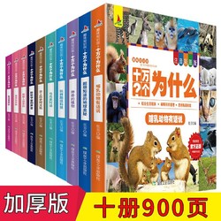 十万个为什么小学生注音版 全套10册 7-10岁儿童书籍中国少年百科全书趣味知识少儿科普图书