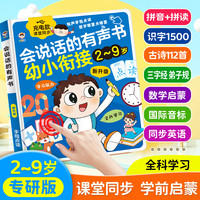 雷朗 会说话的早教有声书幼小衔接手指点读书学习机儿童玩具生日礼物