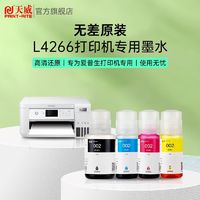 PRINT-RITE 天威 适用EPSON爱普生L4266墨盒墨水L4266打印机