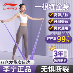 LI-NING 李宁 弹力带拉力带瑜伽拉伸弹力绳康复阻力带男女健身臀腿部训练拉力器