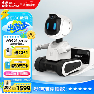 EZVIZ 萤石 RK2Pro 智能机器人 400万像素 移动摄像头 海康威视旗下 人工智能儿童AI玩具 视频通话 儿童礼物