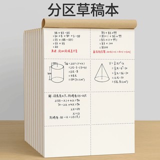 PLUS会员：慢作 分区草稿本 加厚（500张）1000页/5本装