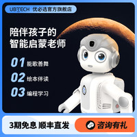 UBTECH 优必选 悟空机器人智能教育编程跳舞高科技儿童陪伴学习语音对话玩具孩子生日礼物