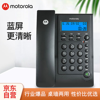 摩托罗拉 电话机座机/有绳固话 提机蓝屏更清晰 简约免提免打扰家用办公电话机 CT220黑色
