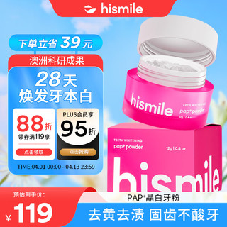 PAP HISMILE PAP+HISMILE美白牙粉洗牙粉洗刷洁牙粉亮白牙齿去黄去渍清新口气