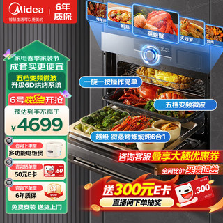 Midea 美的 D5微蒸烤一体机嵌入式55L微蒸烤炸四合一五档变频微波炉手机APP智控蒸烤箱一体机 微蒸烤炸一体机