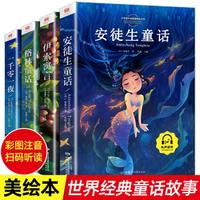 正版注音彩绘本安徒生童话格林童话一千零一夜伊索寓言童话故事书