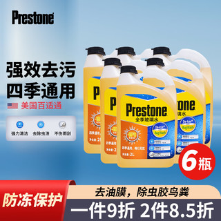 Prestone 百适通 零下-37度玻璃水雨刮水强力去油膜除污渍融冰汽车挡风四季通用 强效除渍-15°全季AS658