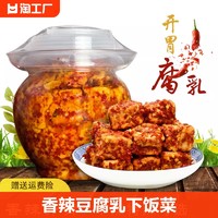 湖南白溪特产香辣豆腐乳手工自制农家无油特辣霉豆腐下饭菜酱豆腐