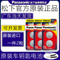 Panasonic 松下 CR2032/CR2025/CR2430/CR2450汽车钥匙纽扣电池3V大众丰田cr2016哈弗H6本田cr1616遥控器锂电子秤日产