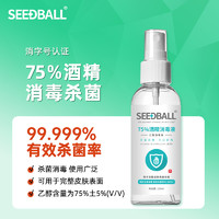 SEEDBALL 洗得宝 75度酒精消毒液75消毒酒精100ml消毒水家用杀菌消毒喷雾便携小瓶