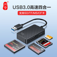 kawau 川宇 四合一读卡器USB3.0高速多功能OTG转换sd/tf/cf/ms卡Type-c手机电脑车载监控内存适用于索尼佳能单反相机