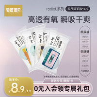 Beaba: 碧芭宝贝 Radio纸尿裤拉拉裤超薄透气试用装4片尿不湿