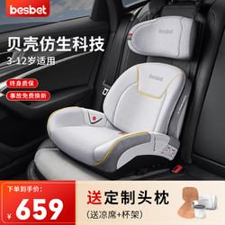 besbet 贝思贝特 儿童座椅3-12岁大童汽车用宝宝便携式简易增高垫 骑士灰