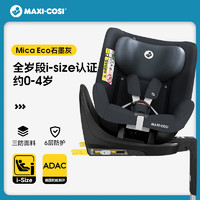 MAXI-COSI 迈可适 maxicosi迈可适婴幼儿童安全座椅汽车用0-4岁360旋转isize MicaEco石墨灰