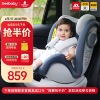 reebaby 瑞贝乐 儿童安全座椅宝宝婴儿360度旋转 0-4-7-12岁 S62天鹅