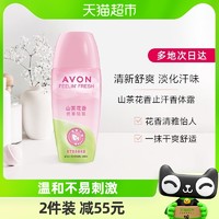 88VIP：AVON 雅芳 爽身香体露山茶花香40ml一抹舒适清爽走珠男女适用