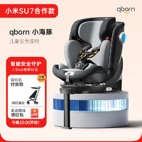 贝影随行 qborn小海豚安全座椅汽车婴儿360可坐躺旋转0-7-12岁