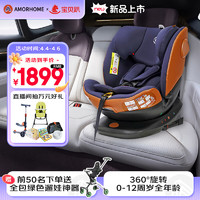 AMORHOME 0-12岁儿童安全座椅车载isofix360度旋转婴儿宝宝新生儿