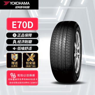 优科豪马 E70D 轿车轮胎 静音舒适型 205/60R16 92H