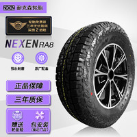 NEXEN 耐克森 225/70R16 103T RA8 适配华泰现代圣达菲/铃木维特拉