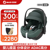 MAXI-COSI 迈可适 婴儿提篮车载儿童汽车座椅0-15月Pebble Pro挚爱绿