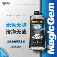 Magic Gem 宝能 汽车玻璃水防冻冬季-40℃雨刮水挡风玻璃去油膜清洁剂 汽车用品2L