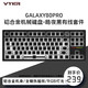 VTER Galaxy80pro铝合金机械键盘 铝坨坨键盘 皓夜黑有线套件