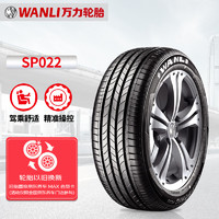WANLI 万力 轮胎/WANLI汽车轮胎 205/55R16 91V SP022 原厂配套绅宝新D50/北京U5