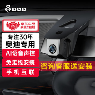 DOD 迪欧迪 奥迪A4L A6L Q3 Q5L A3 A5行车记录仪隐藏式免走线高清专车专用