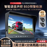 大车嘀 四路货车行车记录仪高清夜视360全景监控一体机T71PRO-BSD版 64G