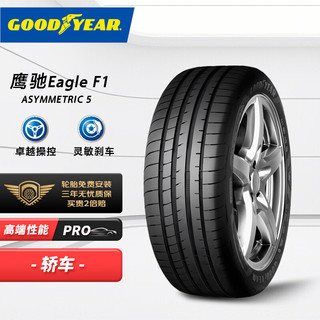 GOOD YEAR 固特异 Goodyear）汽车轮胎 255/45R20 105H 鹰驰F1 5代 MO 适配奥迪Q4