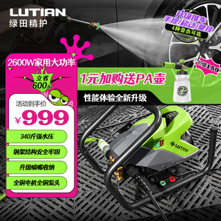 LUTIAN 绿田 星锐 SHARP-S8 DETAILER 电动洗车器 2600W