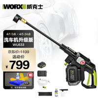 WORX 威克士 WU633 无刷锂电清洗机 单电款