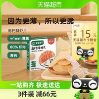 88VIP：宝宝馋了 鲜虾片虾饼22g儿童零食磨牙饼干无添加婴儿幼儿辅食食谱