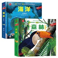 呦呦童popup通识百科立体翻翻书：森林+海洋（全2册）