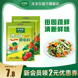 太太乐 蔬之鲜100g*2袋蔬菜提鲜素食调味料味精调料